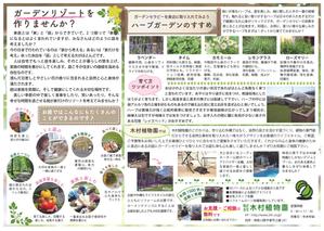 mihos (mihohashim0t03)さんの一般住宅のお庭外構工事「ガーデンセラピー」の提案・及び集客のためのへの提案