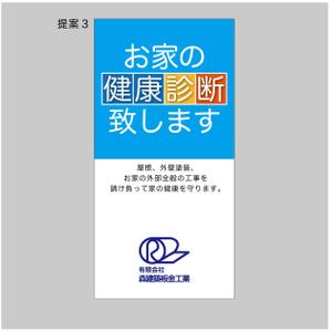 HIGAORI (higaori)さんの工事現場　足場シートデザインへの提案