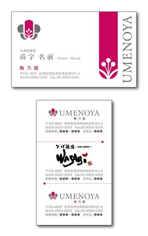 リューク24 (ryuuku24)さんの梅乃屋コーポレーション株式会社の名刺デザインへの提案