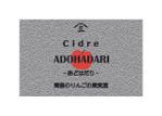 c-k-a-r-d-h (c-k-a-r-d-h)さんの果実酒のラベルデザインへの提案