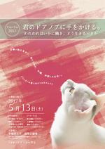 アサノハ意匠室 (mio-oim)さんのドラッカー学会主催のフォーラム募集チラシへの提案