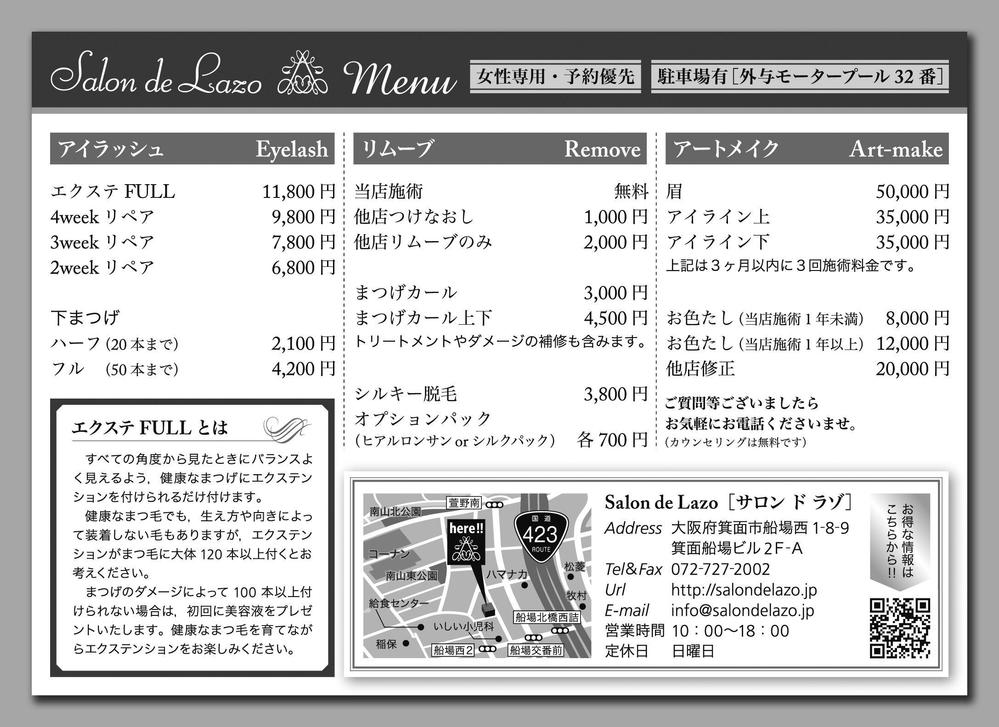 【Ａ６表カラー裏白黒】美容系チラシ・地図製作