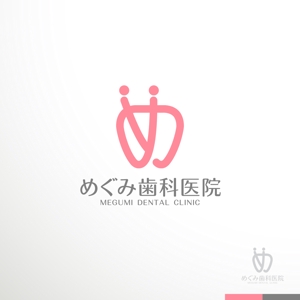 sakari2 (sakari2)さんの歯科医院「めぐみ歯科医院」のロゴへの提案
