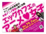 @えじ@ (eji_design)さんのラジオ番組「エッグカフェのアニメ女子」の告知チラシへの提案