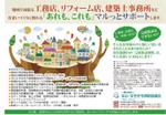 D&Bnotes (db_notes)さんの地域で頑張る「工務店」への営業サポートをしている「社団法人」の「業務案内チラシ」への提案