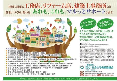 D&Bnotes (db_notes)さんの地域で頑張る「工務店」への営業サポートをしている「社団法人」の「業務案内チラシ」への提案
