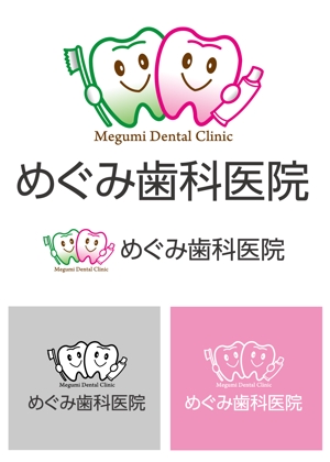 shima67 (shima67)さんの歯科医院「めぐみ歯科医院」のロゴへの提案