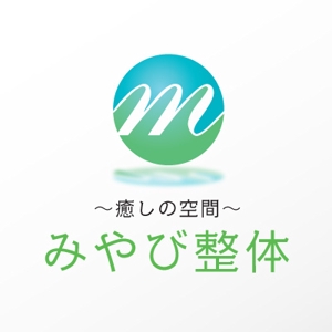 kenji_saitoさんの「～癒しの空間～　みやび整体」のロゴ作成への提案