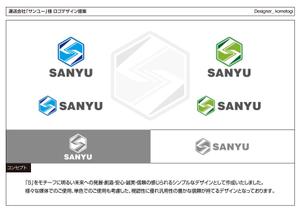 kometogi (kometogi)さんの運送会社　「サンユー」のロゴへの提案