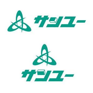 魔法スタジオ (mahou-phot)さんの運送会社　「サンユー」のロゴへの提案