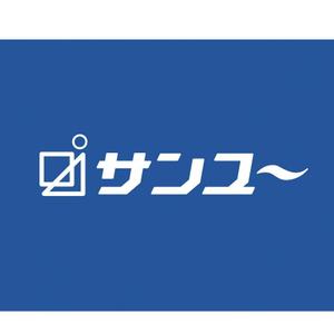 あどばたいじんぐ・とむ (adtom)さんの運送会社　「サンユー」のロゴへの提案