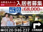 K-Design (kurohigekun)さんの有料老人ホームの募集、屋外看板への提案