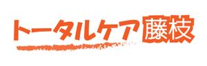 stt_yoshidaさんの姿勢（猫背）矯正、骨格矯正をメインサービスとする専門性の高い治療院「トータルケア藤枝」のロゴへの提案
