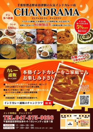 nkj (nkjhrs)さんのインドカレー店の宣伝と、冷凍カレー通販サイトの宣伝用チラシへの提案