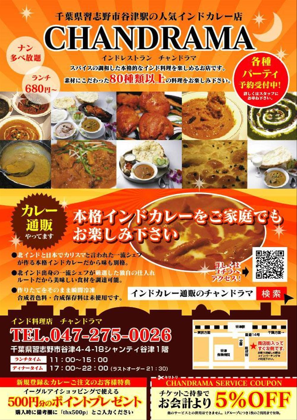 インドカレー店の宣伝と、冷凍カレー通販サイトの宣伝用チラシ