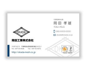mizuno5218 (mizuno5218)さんの製造業「岡田工業株式会社」の名刺デザインへの提案