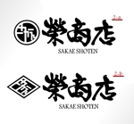 mamemameta (mamemameta)さんの通販サイト「榮商店」のロゴへの提案