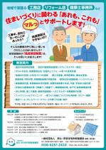 DESIGN DIVE (mstk0711)さんの地域で頑張る「工務店」への営業サポートをしている「社団法人」の「業務案内チラシ」への提案