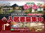 kurosuke7 (kurosuke7)さんの有料老人ホームの募集、屋外看板への提案