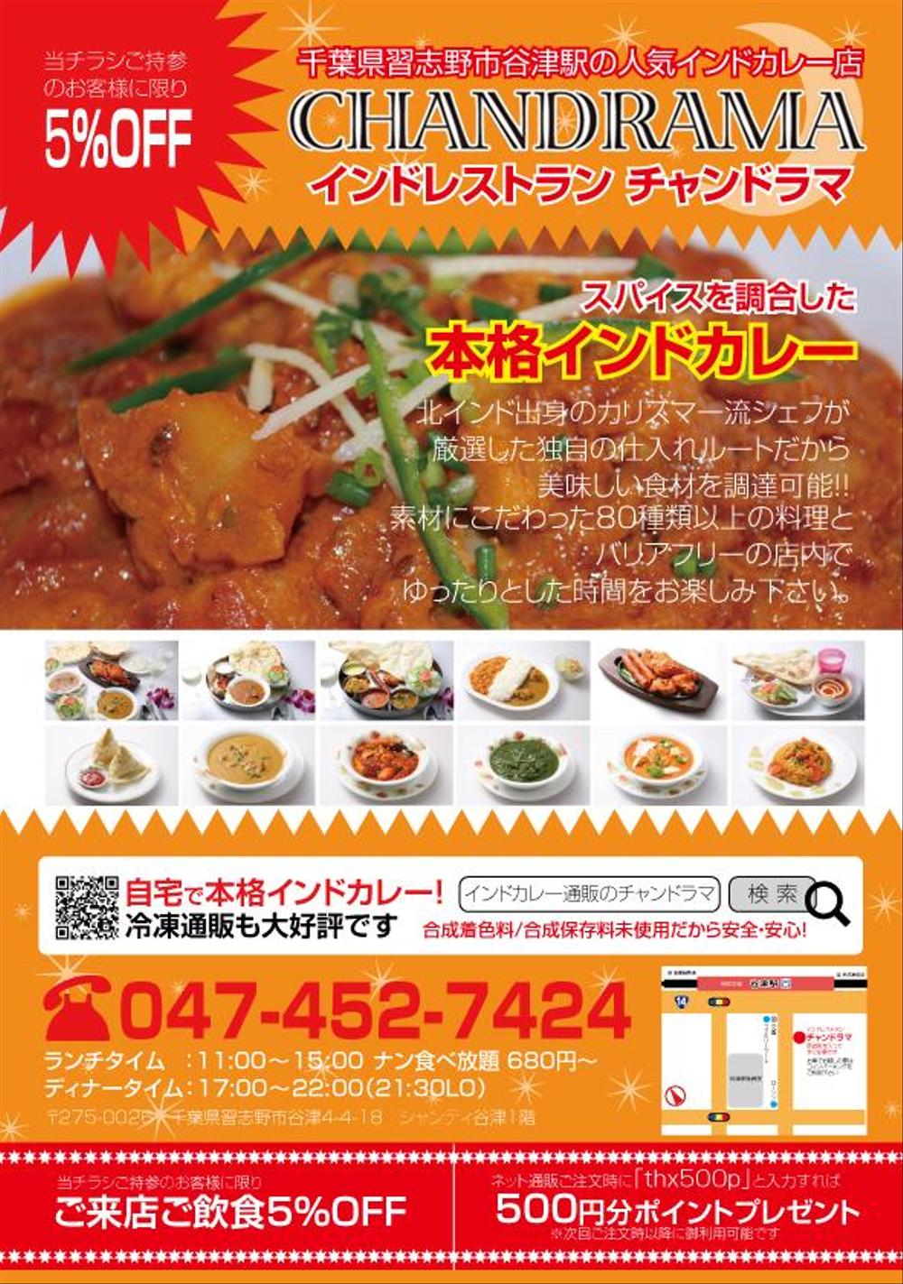 インドカレー店の宣伝と、冷凍カレー通販サイトの宣伝用チラシ