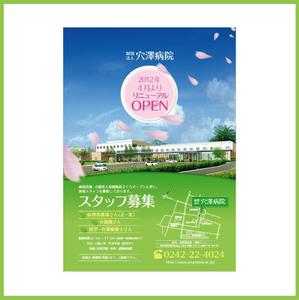 hono hono (JO_SHA)さんの病院リニューアルＯＰＥＮにつき　新規スタッフ募集への提案