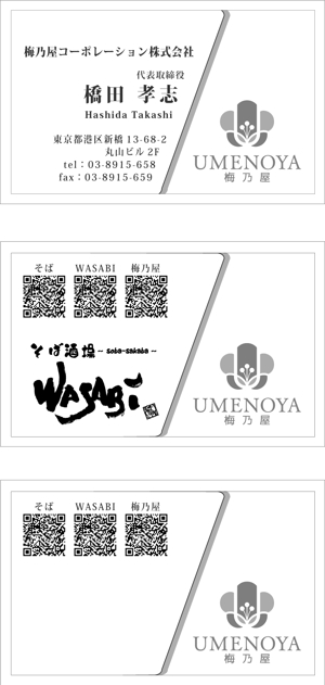 宮田勝弘 (tegdon)さんの梅乃屋コーポレーション株式会社の名刺デザインへの提案