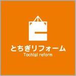 horohoro (horohoro)さんの分社化に伴うリフォーム会社『とちぎリフォーム㈱』のロゴへの提案