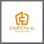 slash (slash_miyamoto)さんの分社化に伴うリフォーム会社『とちぎリフォーム㈱』のロゴへの提案