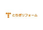 loto (loto)さんの分社化に伴うリフォーム会社『とちぎリフォーム㈱』のロゴへの提案