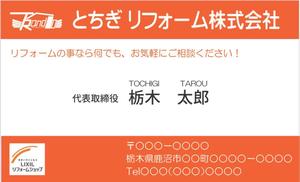 STUDIO A92 (mailaddes)さんの分社化に伴うリフォーム会社『とちぎリフォーム㈱』のロゴへの提案