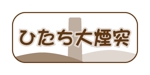 Whatner Sun (Rawitch)さんの茨城県日立市の洋菓子店のスティックパイ「ひたち大煙突」の商品ロゴへの提案