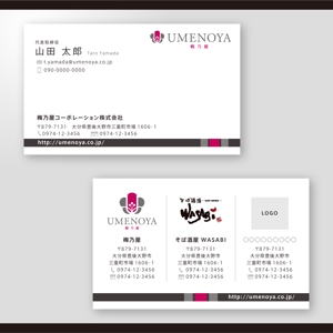和田淳志 (Oka_Surfer)さんの梅乃屋コーポレーション株式会社の名刺デザインへの提案