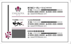 なべちゃん (YoshiakiWatanabe)さんの梅乃屋コーポレーション株式会社の名刺デザインへの提案