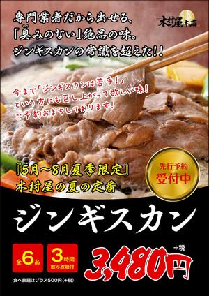 mottさんのジンギスカンの販売告知　POP作成への提案