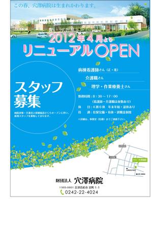 morimaiさんの病院リニューアルＯＰＥＮにつき　新規スタッフ募集への提案