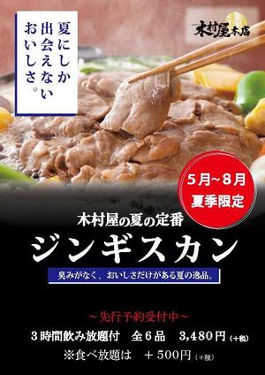 monjiroさんのジンギスカンの販売告知　POP作成への提案