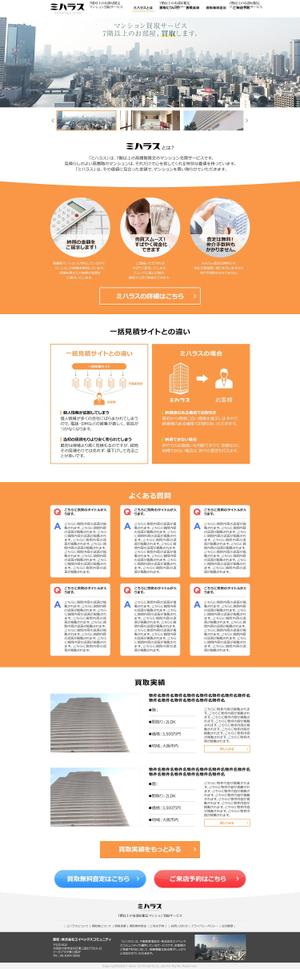 Airen (airen)さんの不動産買取の新規サイトデザイン（コーディング不要・下層ページ追加発注あり）への提案