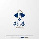 ＊ sa_akutsu ＊ (sa_akutsu)さんの建築家づくり・和ブランド「『彩暮』(あやくら・ayakura)」のロゴ作成への提案