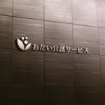 STUDIO ROGUE (maruo_marui)さんの下町の介護事業所「おだい介護サービス」のロゴへの提案
