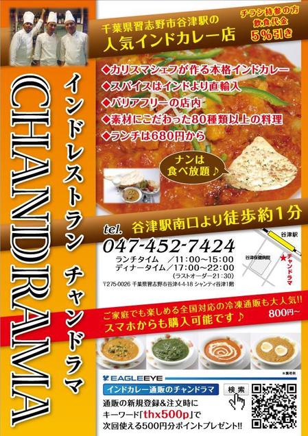 ぷろ〜ば〜 (plover)さんのインドカレー店の宣伝と、冷凍カレー通販サイトの宣伝用チラシへの提案