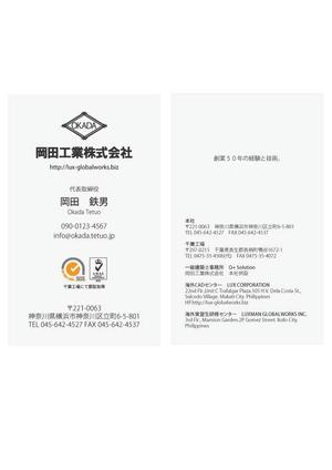Tomoya Okamuro (TomoyaOkamuro)さんの製造業「岡田工業株式会社」の名刺デザインへの提案