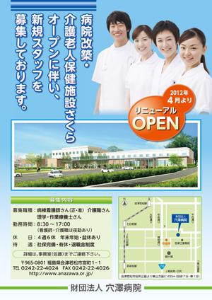 amaguri (maple_marron)さんの病院リニューアルＯＰＥＮにつき　新規スタッフ募集への提案