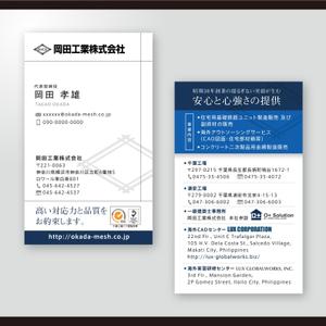 和田淳志 (Oka_Surfer)さんの製造業「岡田工業株式会社」の名刺デザインへの提案