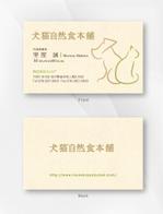 kame (kamekamesan)さんの株式会社ミンシア　国産無添加ペットフード通販「犬猫自然食本舗」の名刺デザインへの提案