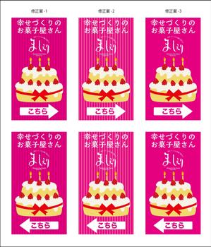 K-Design (kurohigekun)さんの茨城県日立市の洋菓子店「パティスリーましぇり」の看板デザインへの提案