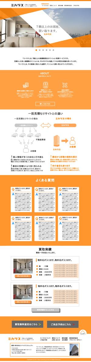 CREAMAY DESIGN (seamcilt)さんの不動産買取の新規サイトデザイン（コーディング不要・下層ページ追加発注あり）への提案