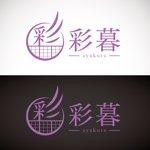 Naroku Design (masa_76)さんの建築家づくり・和ブランド「『彩暮』(あやくら・ayakura)」のロゴ作成への提案