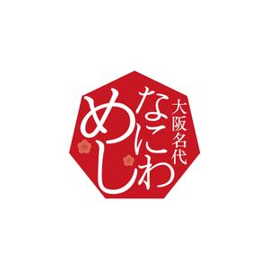 homerun-do ()さんの料亭弁当なにわめしのブランドロゴデザインへの提案