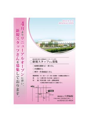 さんの病院リニューアルＯＰＥＮにつき　新規スタッフ募集への提案