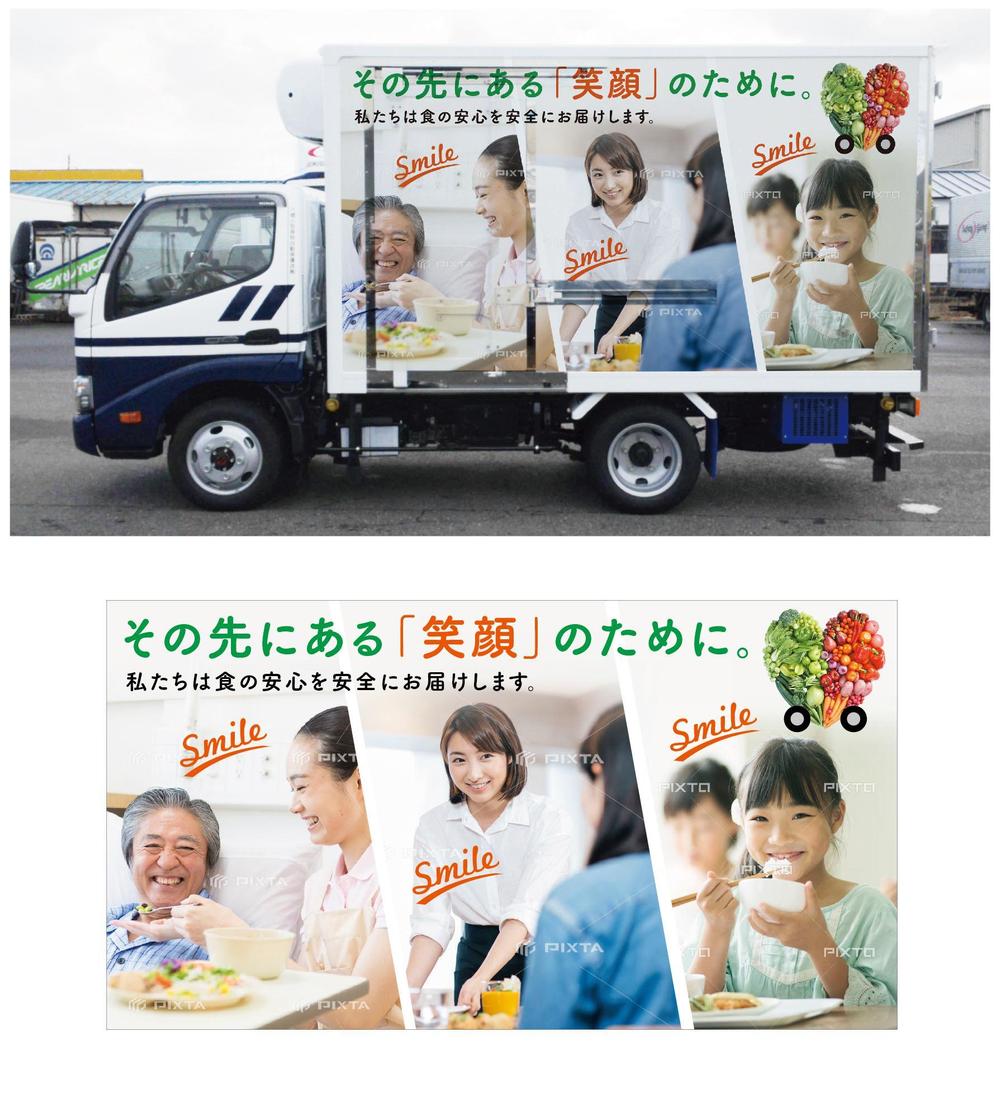 食品輸送車ボディープリントデザイン看板依頼